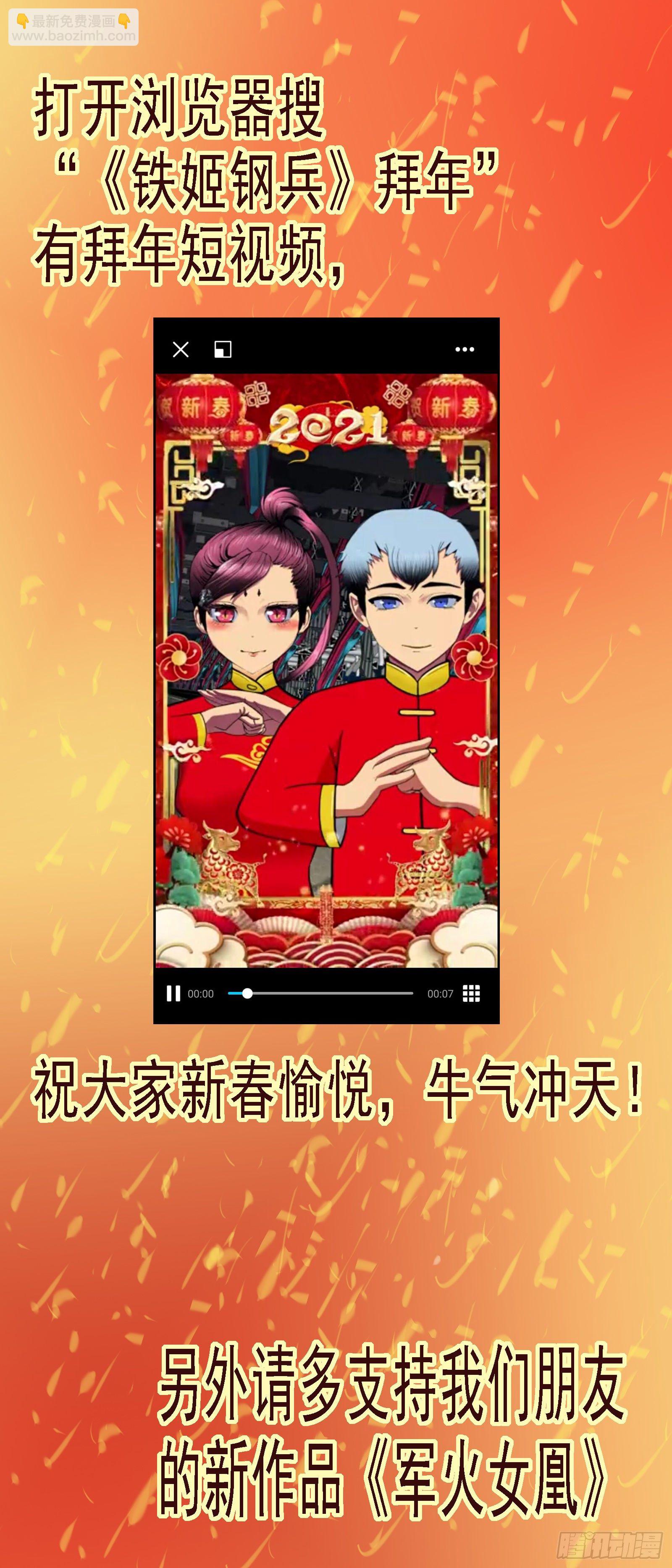 🍣铁姬钢兵 铁姬动态漫画上线 第3页