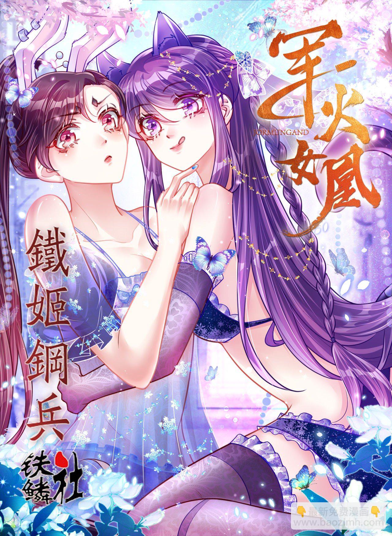 🍣铁姬钢兵 铁姬动态漫画上线 第4页