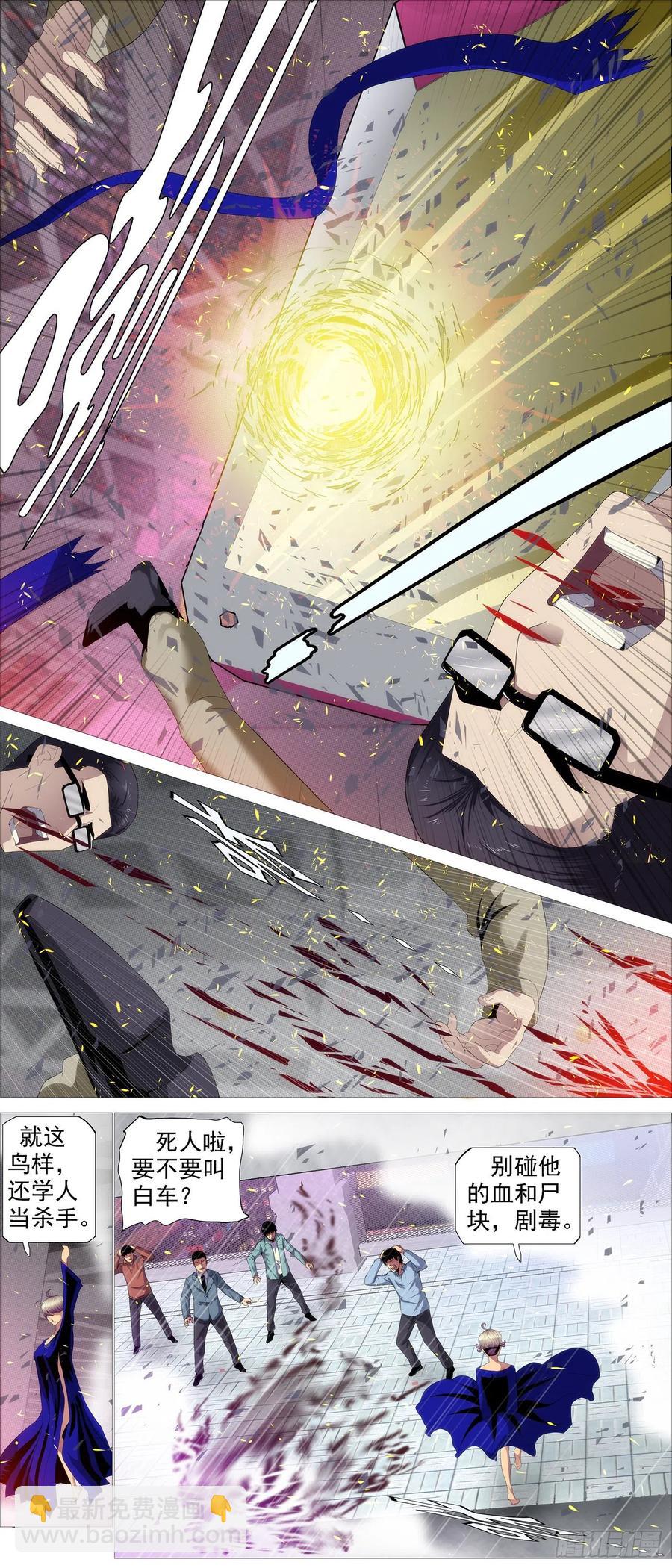 🍣铁姬钢兵 不周神庙 第10页