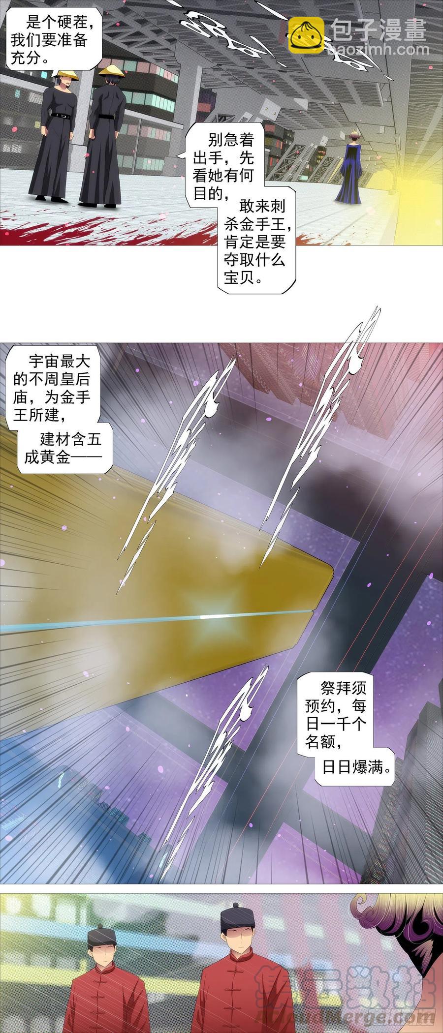 🍣铁姬钢兵 不周神庙 第11页