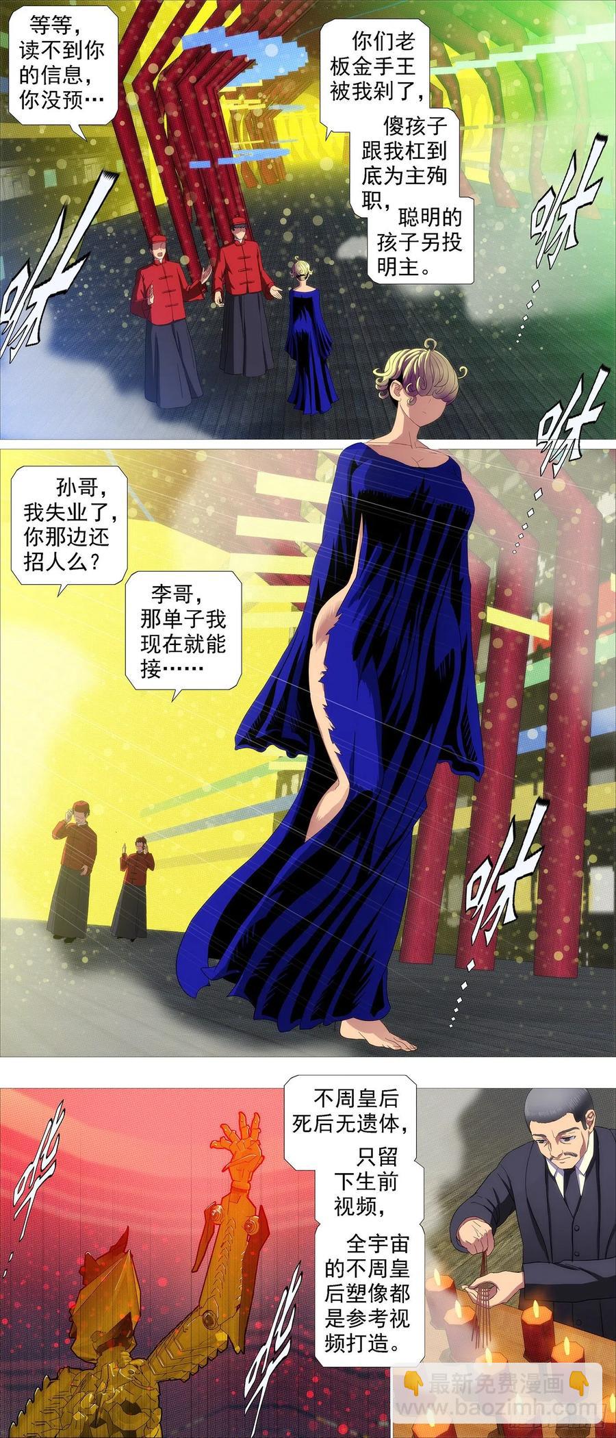 🍣铁姬钢兵 不周神庙 第12页