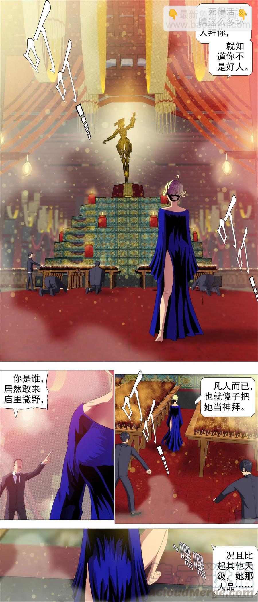 🍣铁姬钢兵 不周神庙 第13页