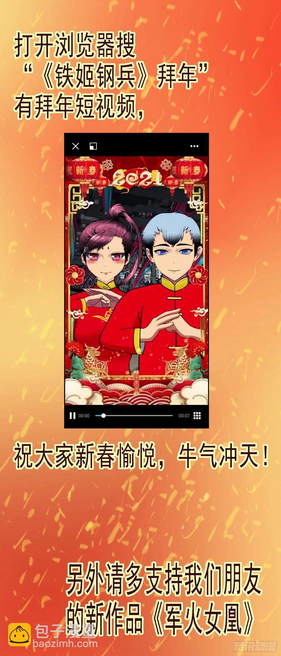 🍣铁姬钢兵 不周神庙 第14页
