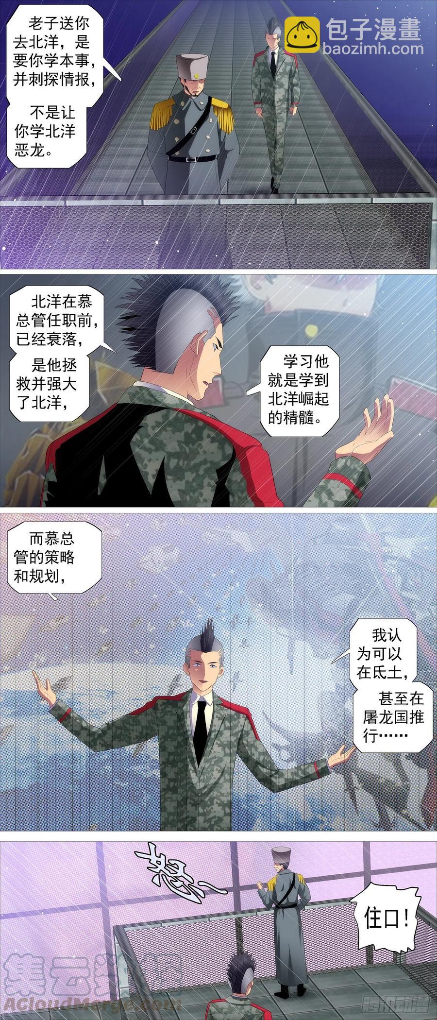 🍣铁姬钢兵 不周神庙 第3页