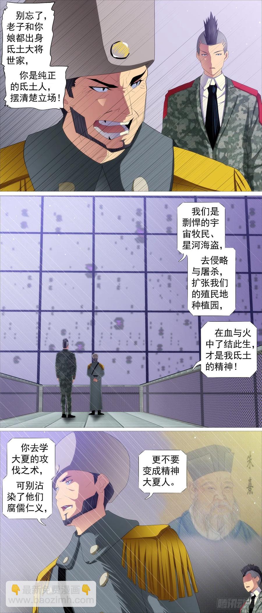 🍣铁姬钢兵 不周神庙 第4页