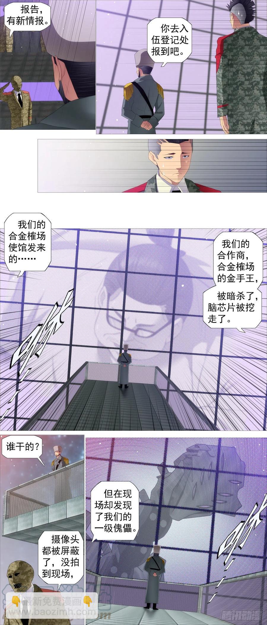 🍣铁姬钢兵 不周神庙 第5页