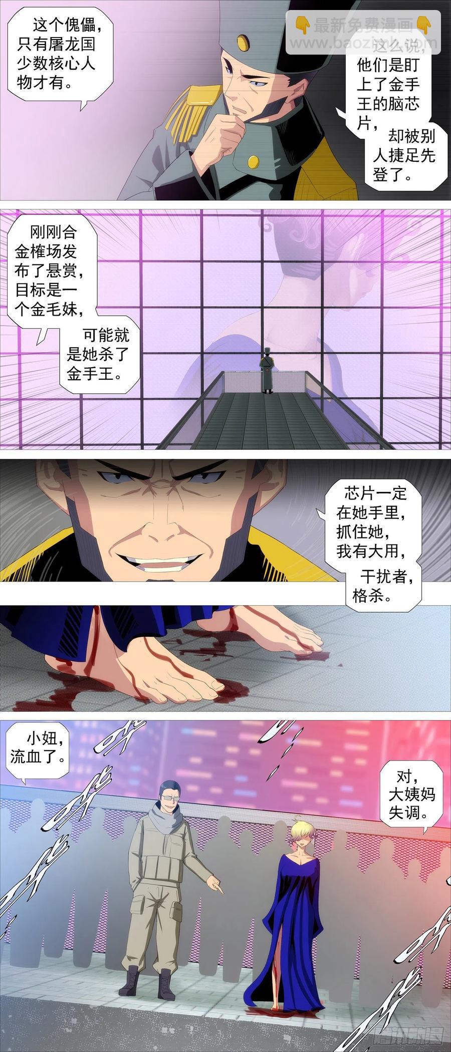 🍣铁姬钢兵 不周神庙 第6页
