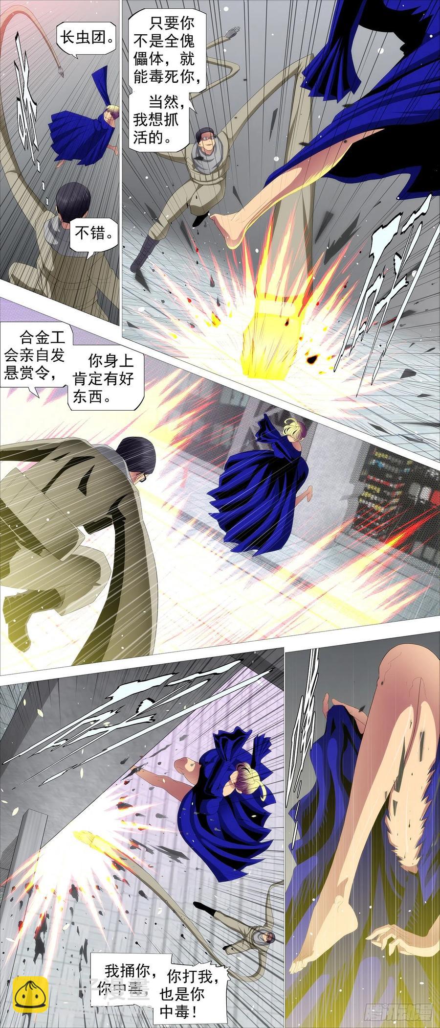 🍣铁姬钢兵 不周神庙 第8页