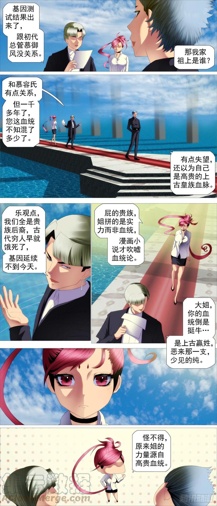🍣铁姬钢兵 各方阴谋 第1页