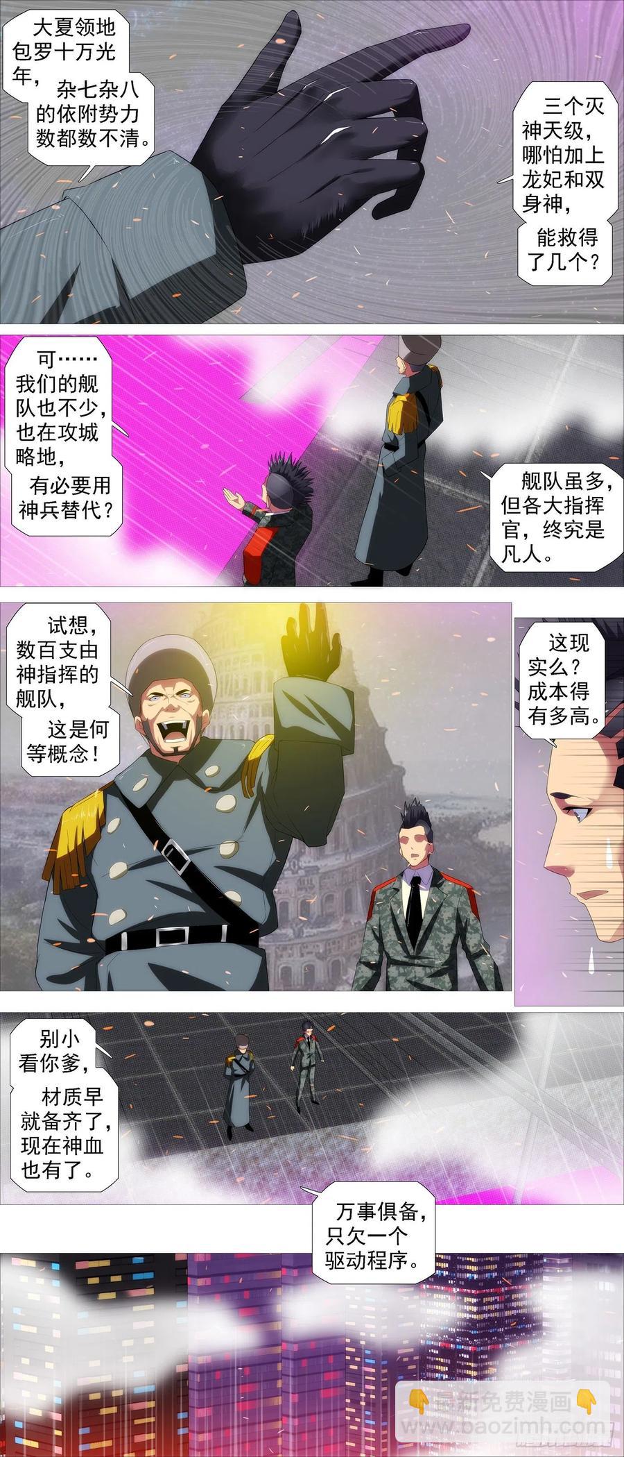 🍣铁姬钢兵 各方阴谋 第10页