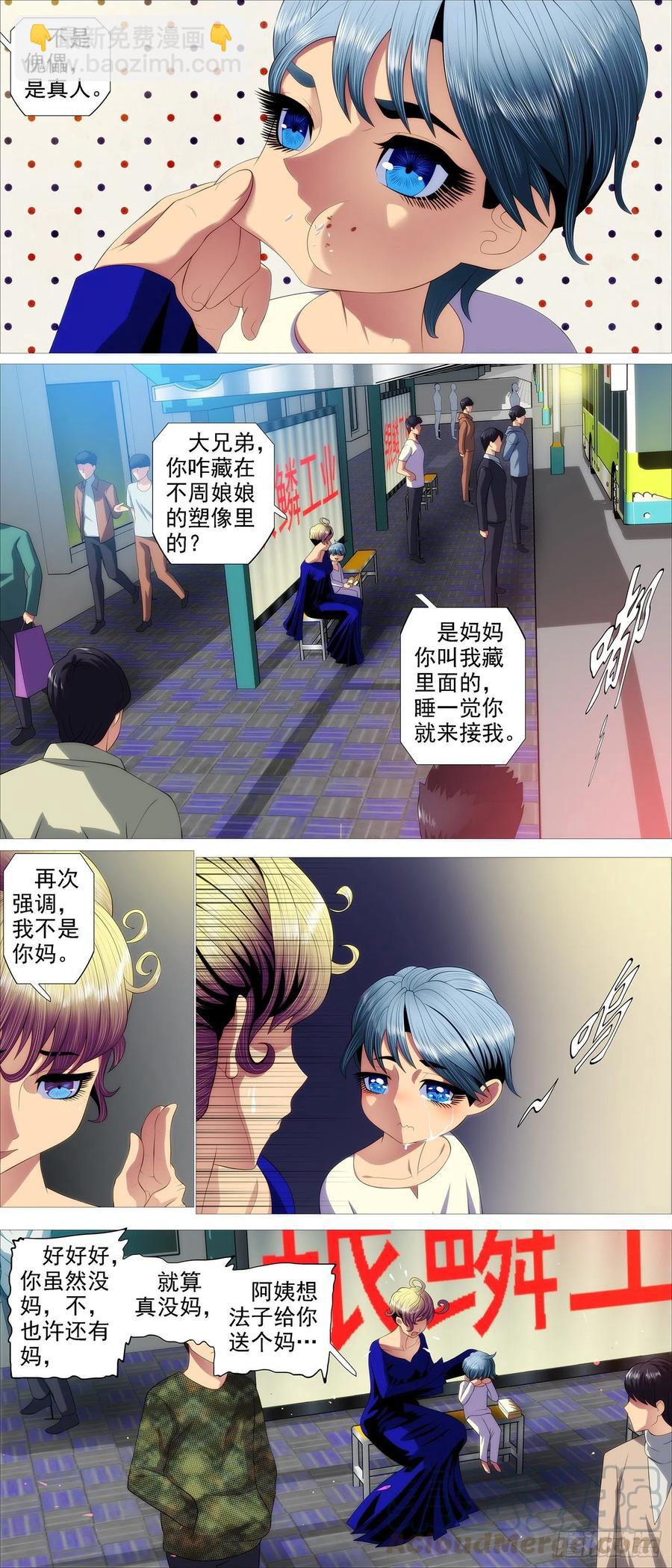 🍣铁姬钢兵 各方阴谋 第11页