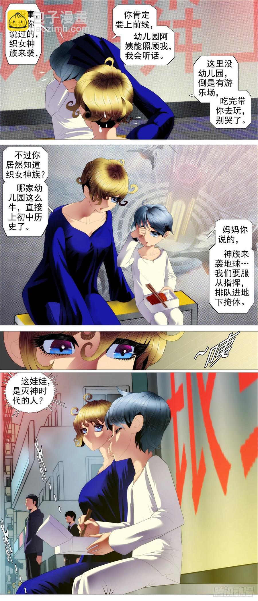 🍣铁姬钢兵 各方阴谋 第12页