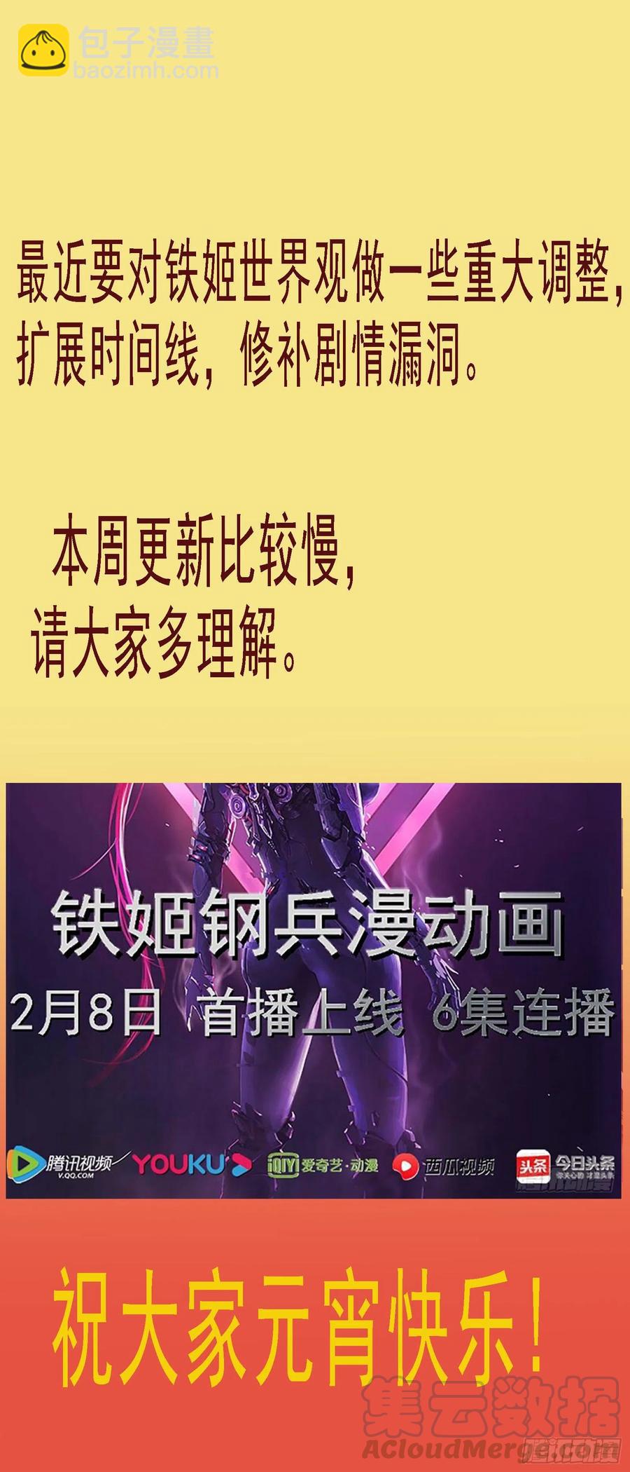 🍣铁姬钢兵 各方阴谋 第13页