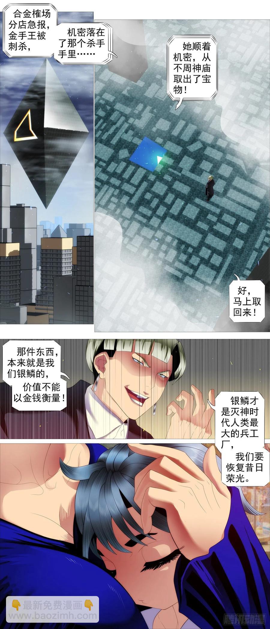 🍣铁姬钢兵 各方阴谋 第2页