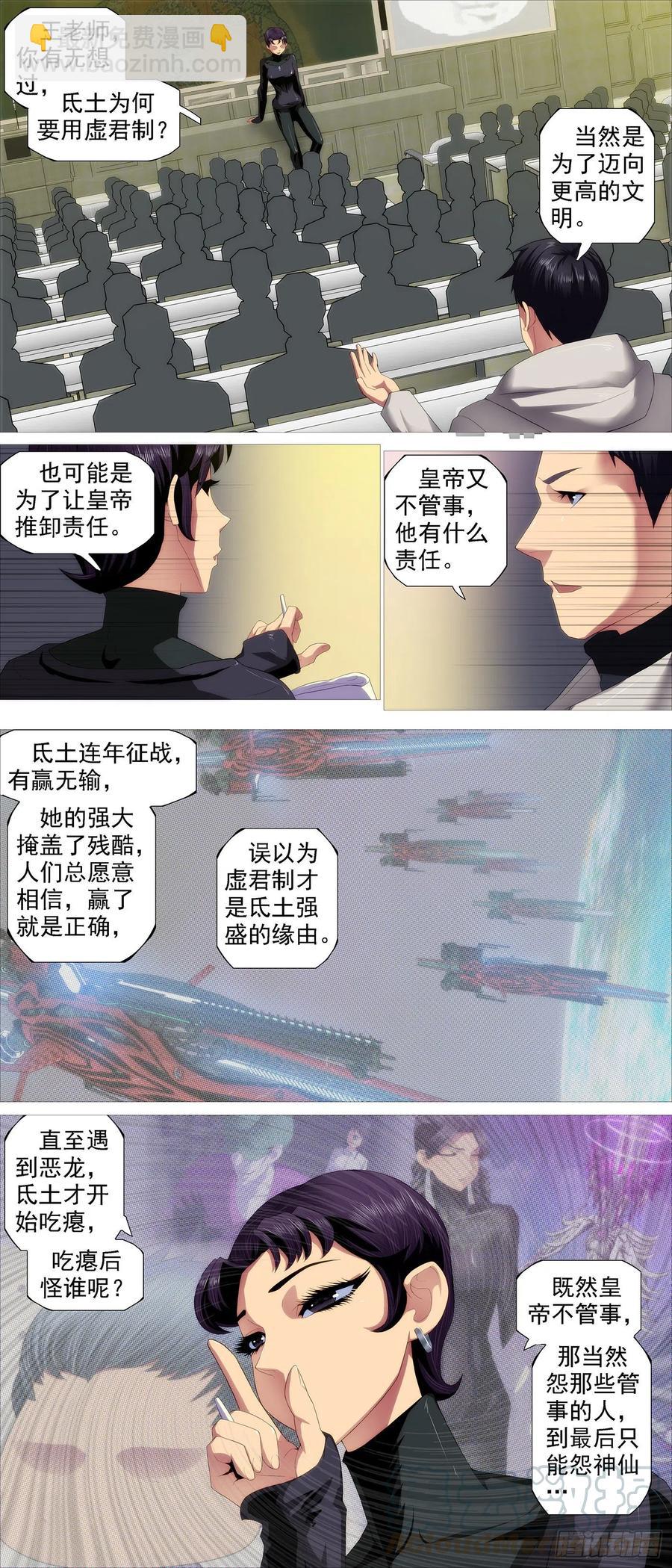🍣铁姬钢兵 各方阴谋 第3页