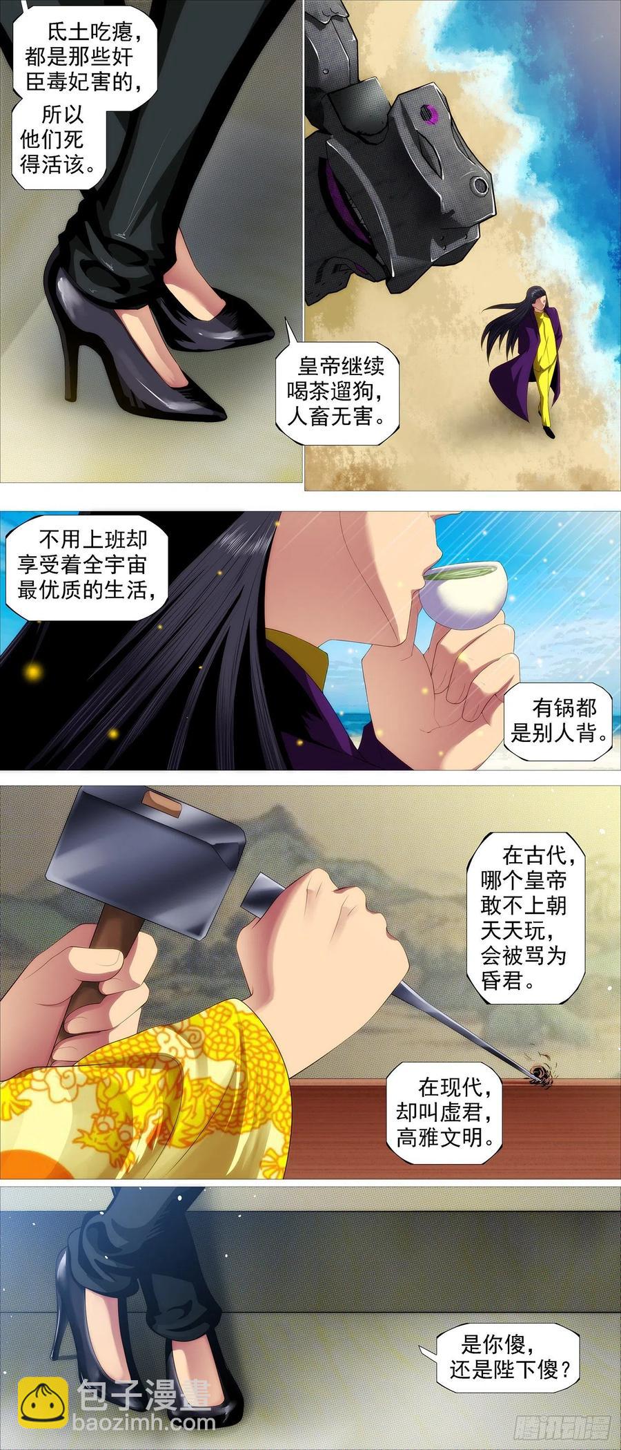 🍣铁姬钢兵 各方阴谋 第4页