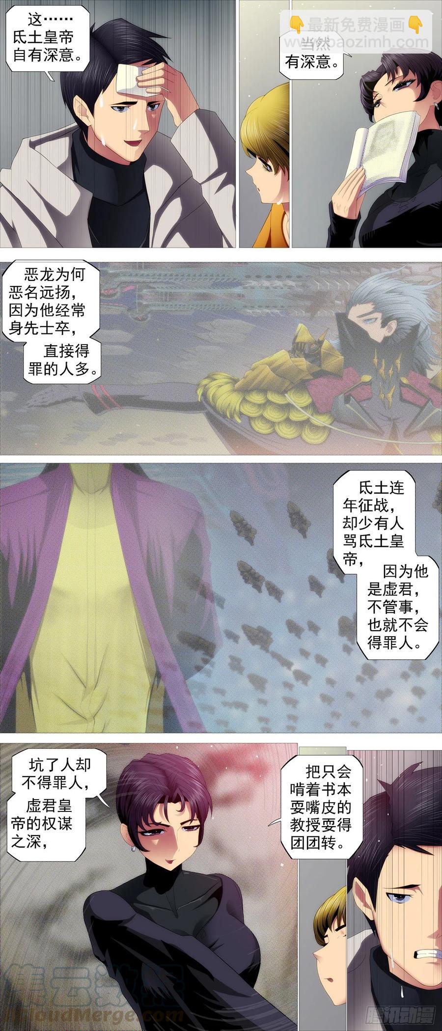 🍣铁姬钢兵 各方阴谋 第5页