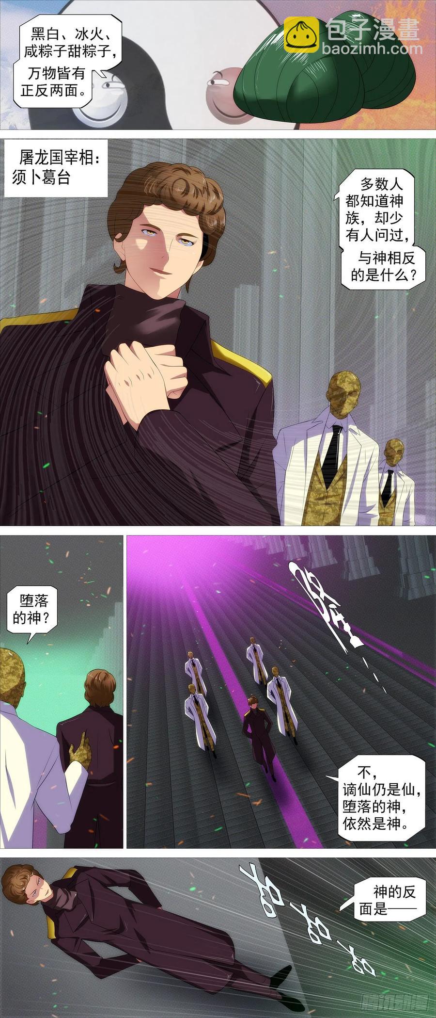🍣铁姬钢兵 各方阴谋 第6页