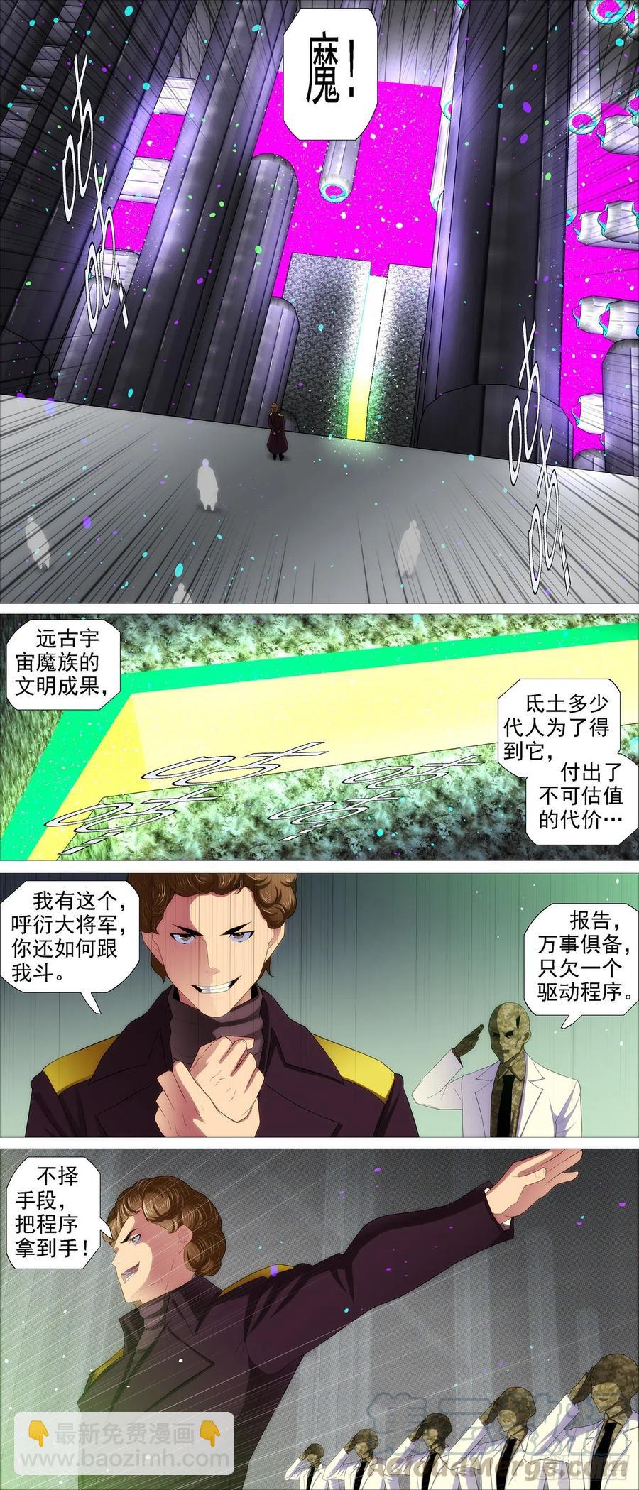 🍣铁姬钢兵 各方阴谋 第7页