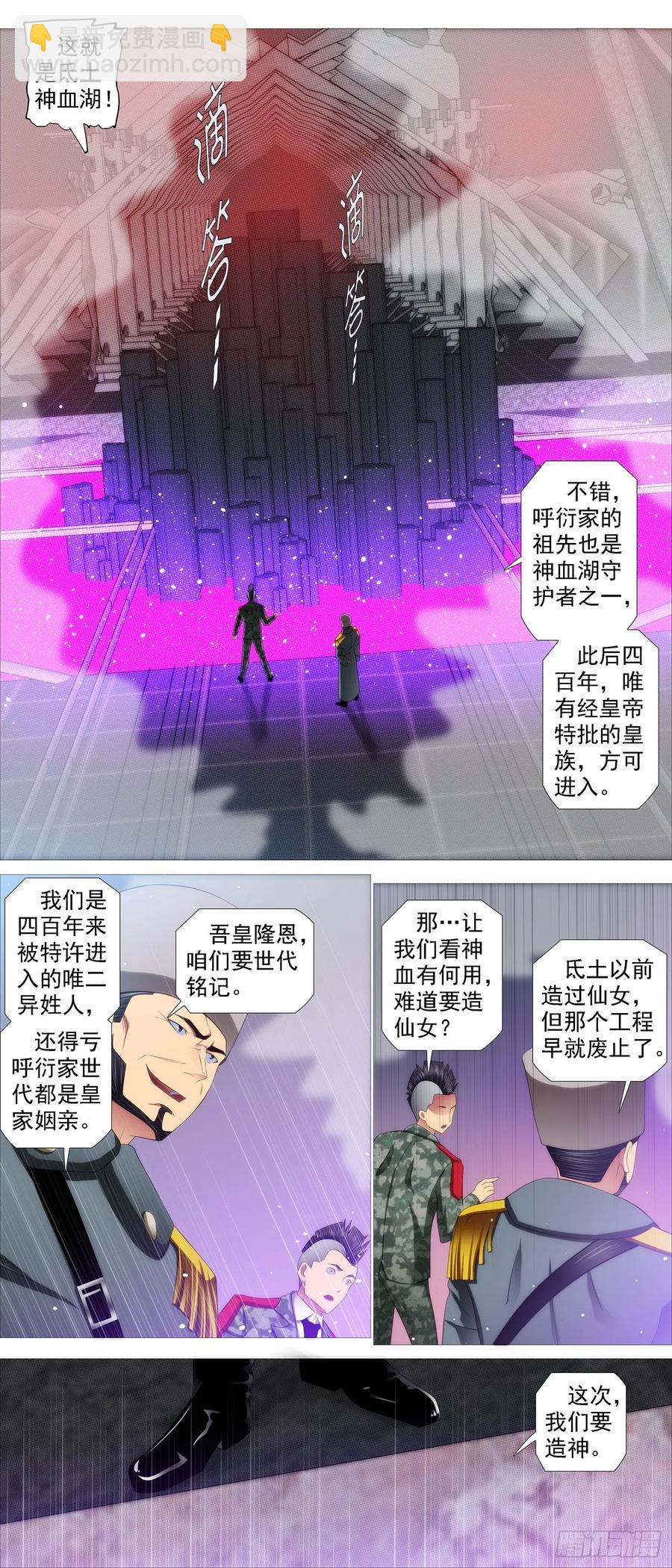 🍣铁姬钢兵 各方阴谋 第8页