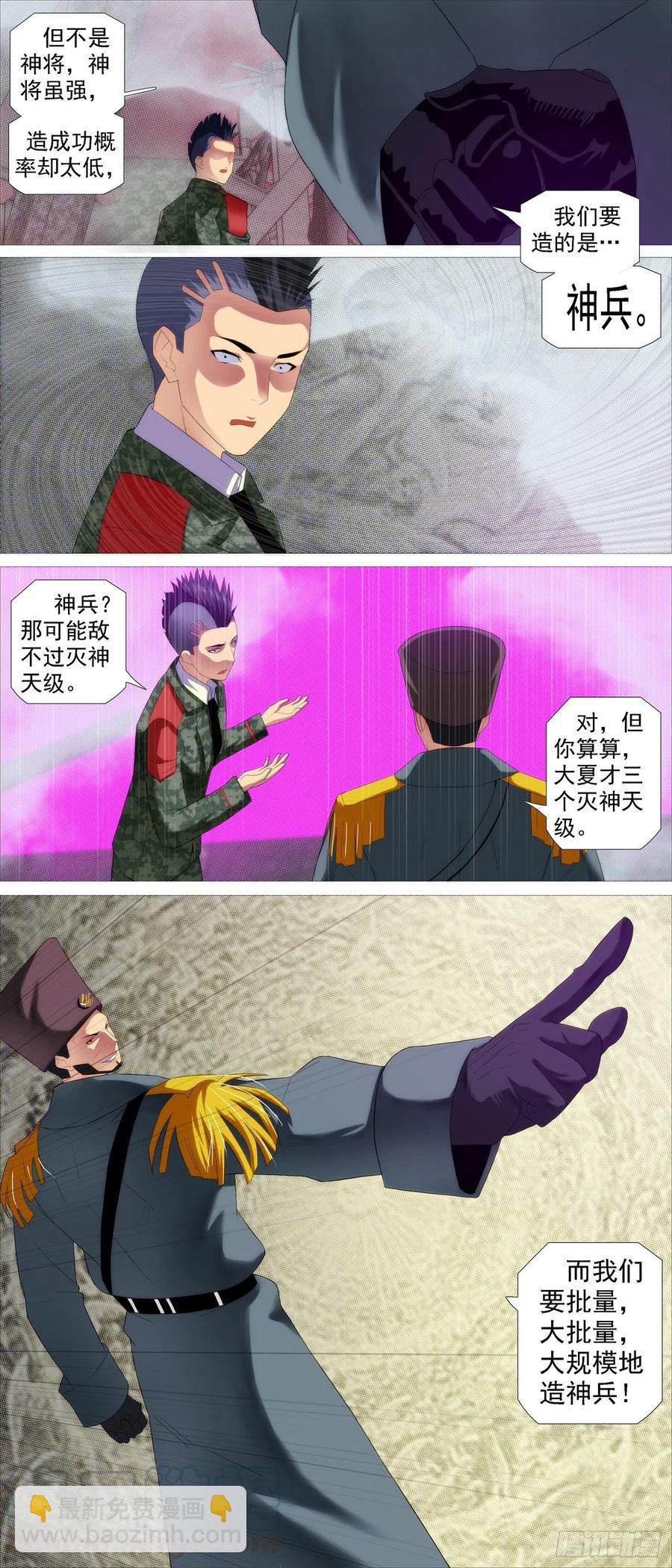 🍣铁姬钢兵 各方阴谋 第9页