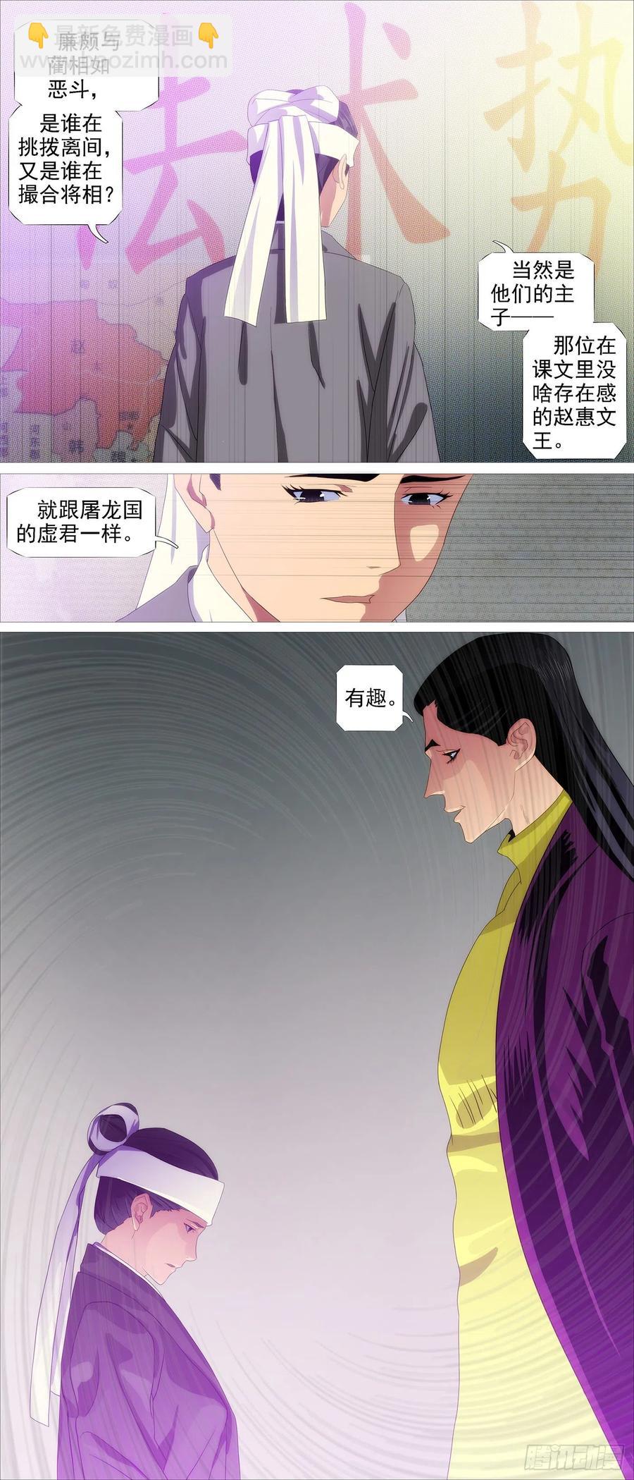 🍣铁姬钢兵 王者心术 第10页