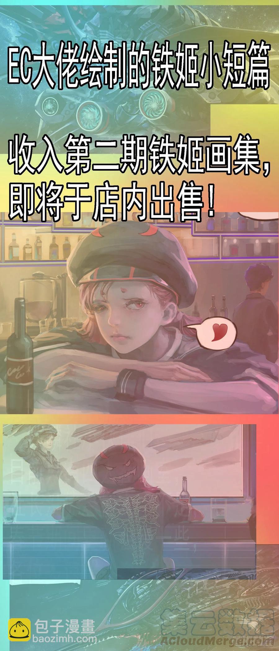 🍣铁姬钢兵 王者心术 第11页