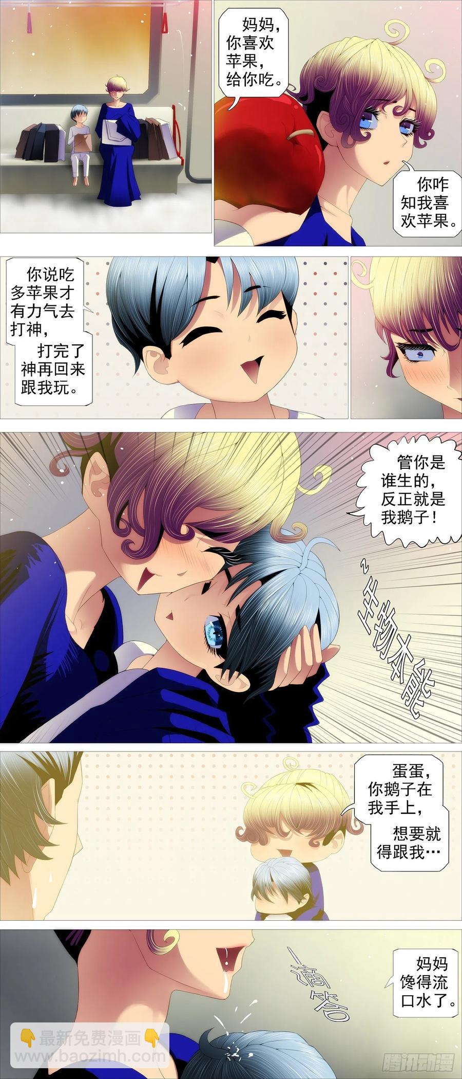 🍣铁姬钢兵 王者心术 第2页