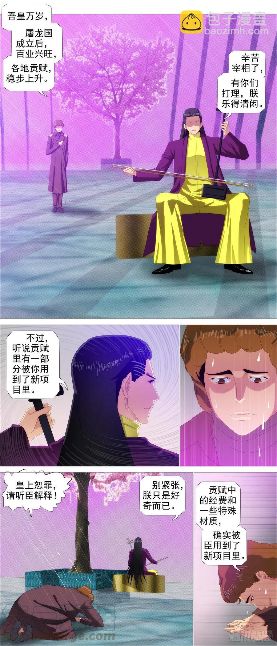 🍣铁姬钢兵 王者心术 第3页
