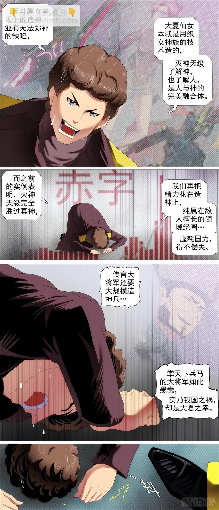 🍣铁姬钢兵 王者心术 第4页