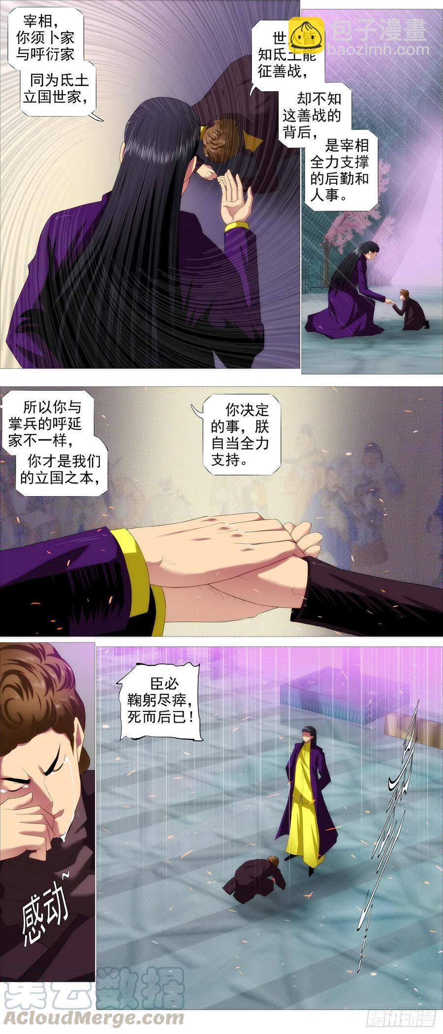 🍣铁姬钢兵 王者心术 第5页