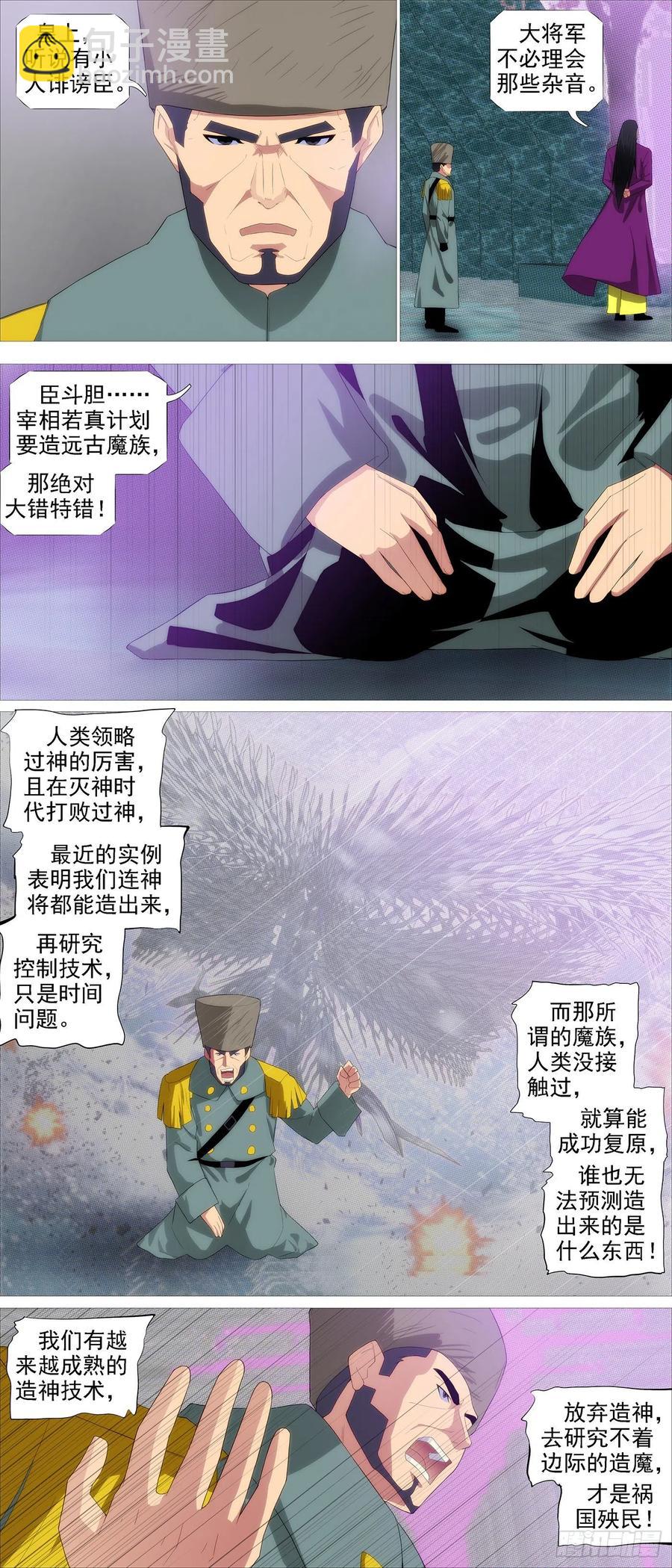 🍣铁姬钢兵 王者心术 第6页