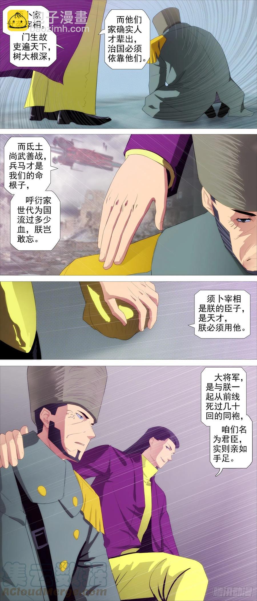 🍣铁姬钢兵 王者心术 第7页