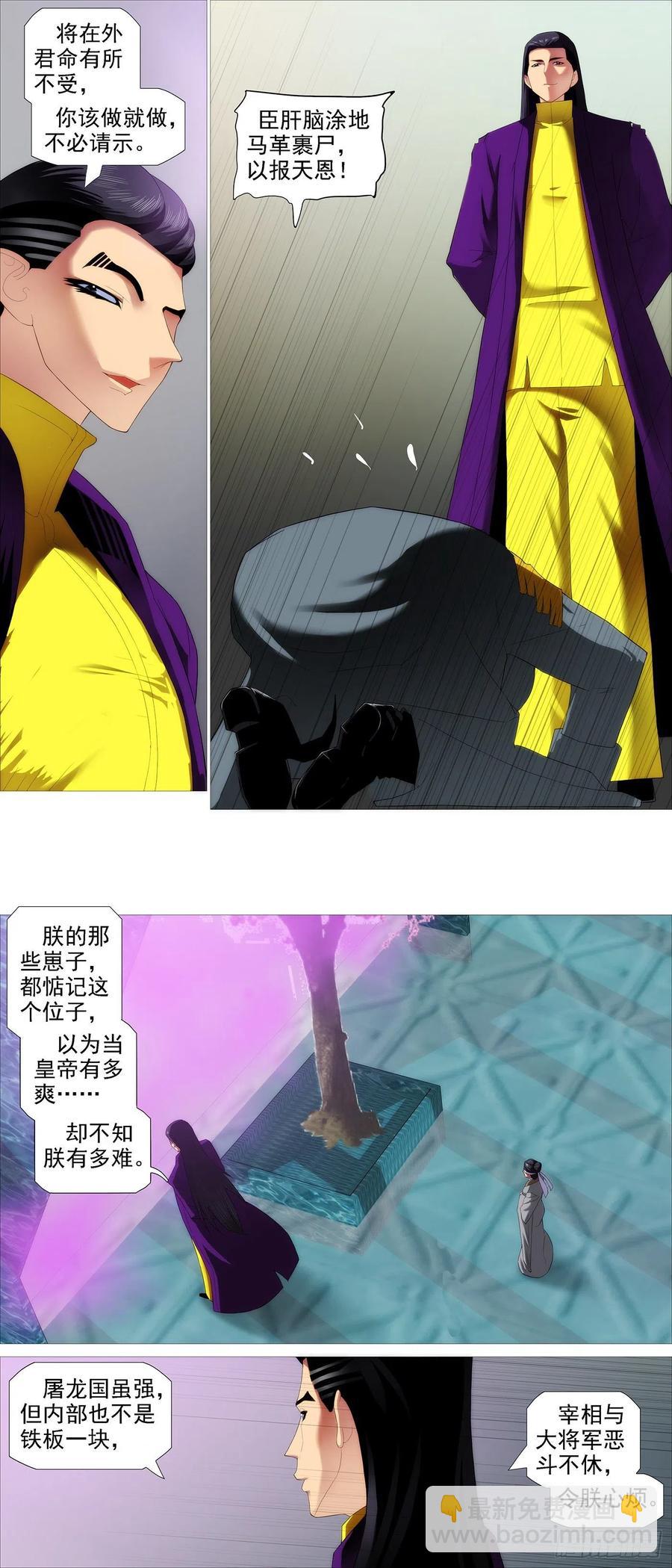 🍣铁姬钢兵 王者心术 第8页