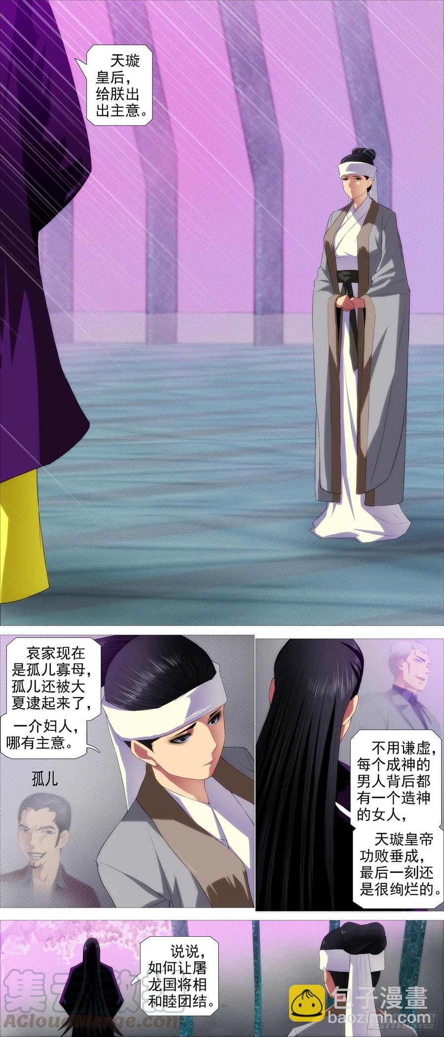 🍣铁姬钢兵 王者心术 第9页