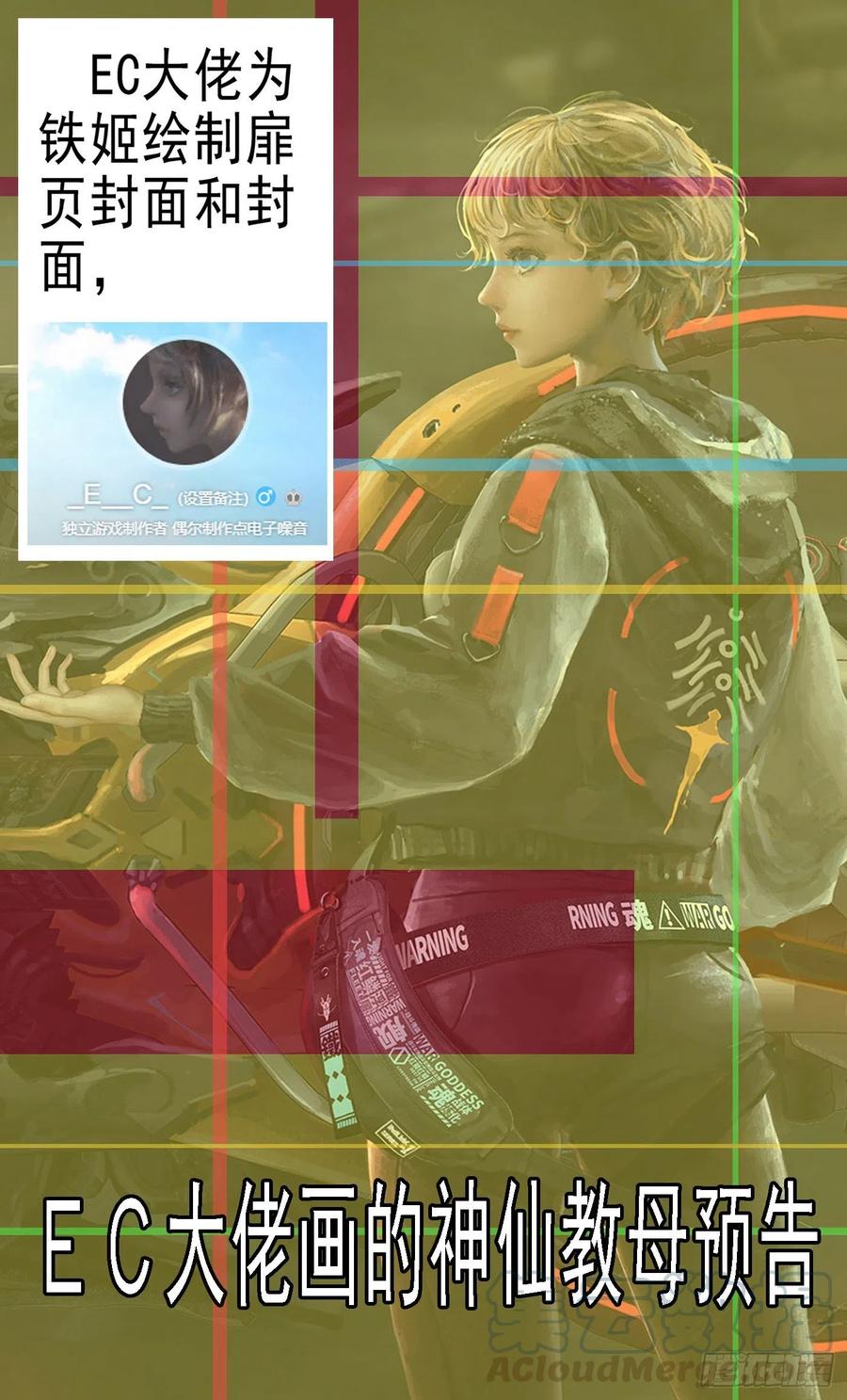 🍣铁姬钢兵 各取所需 第1页