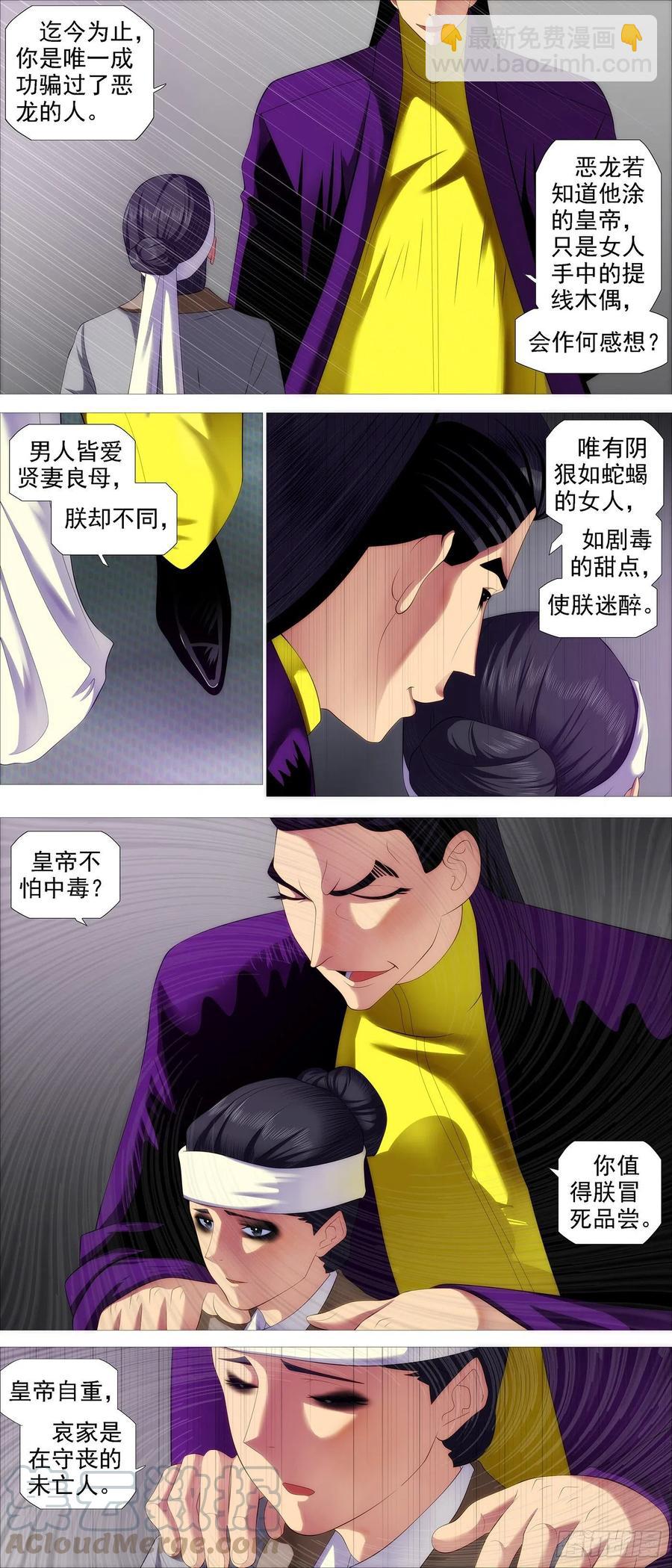 🍣铁姬钢兵 各取所需 第11页