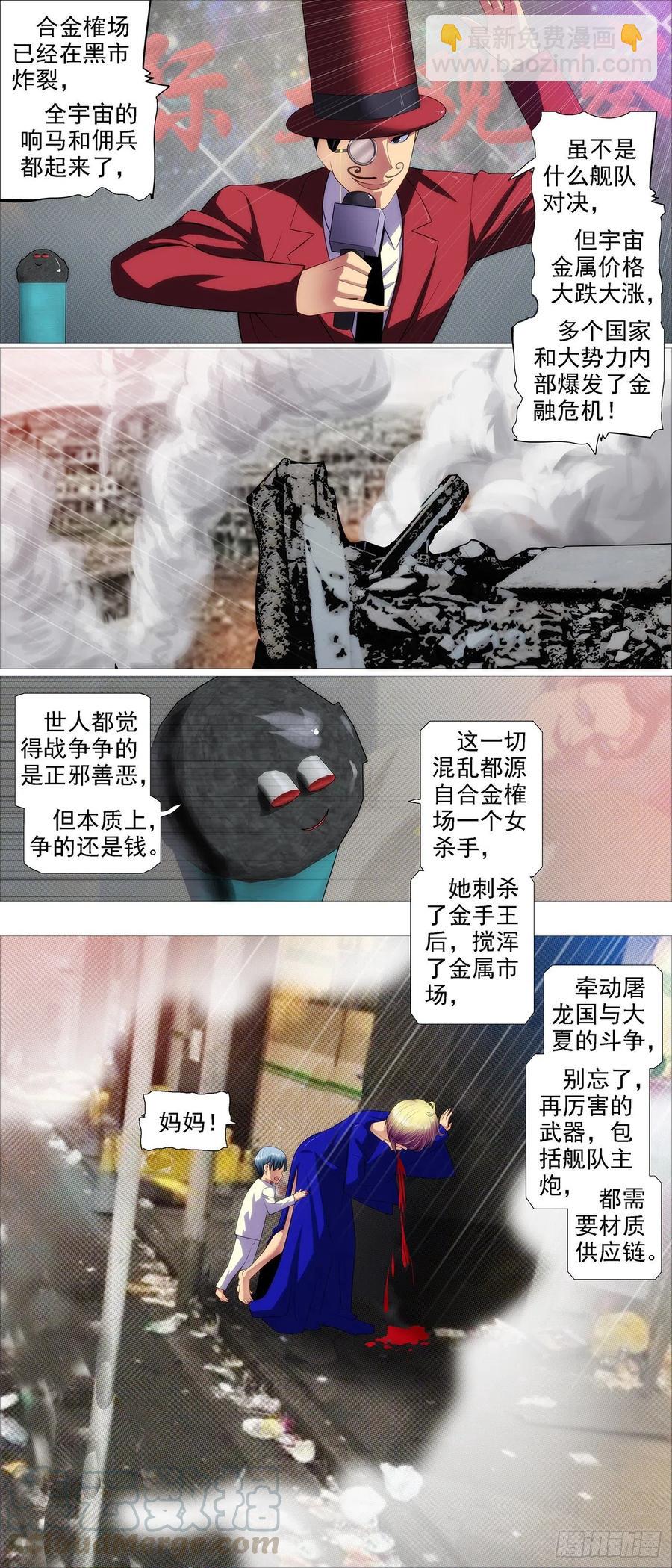 🍣铁姬钢兵 各取所需 第2页