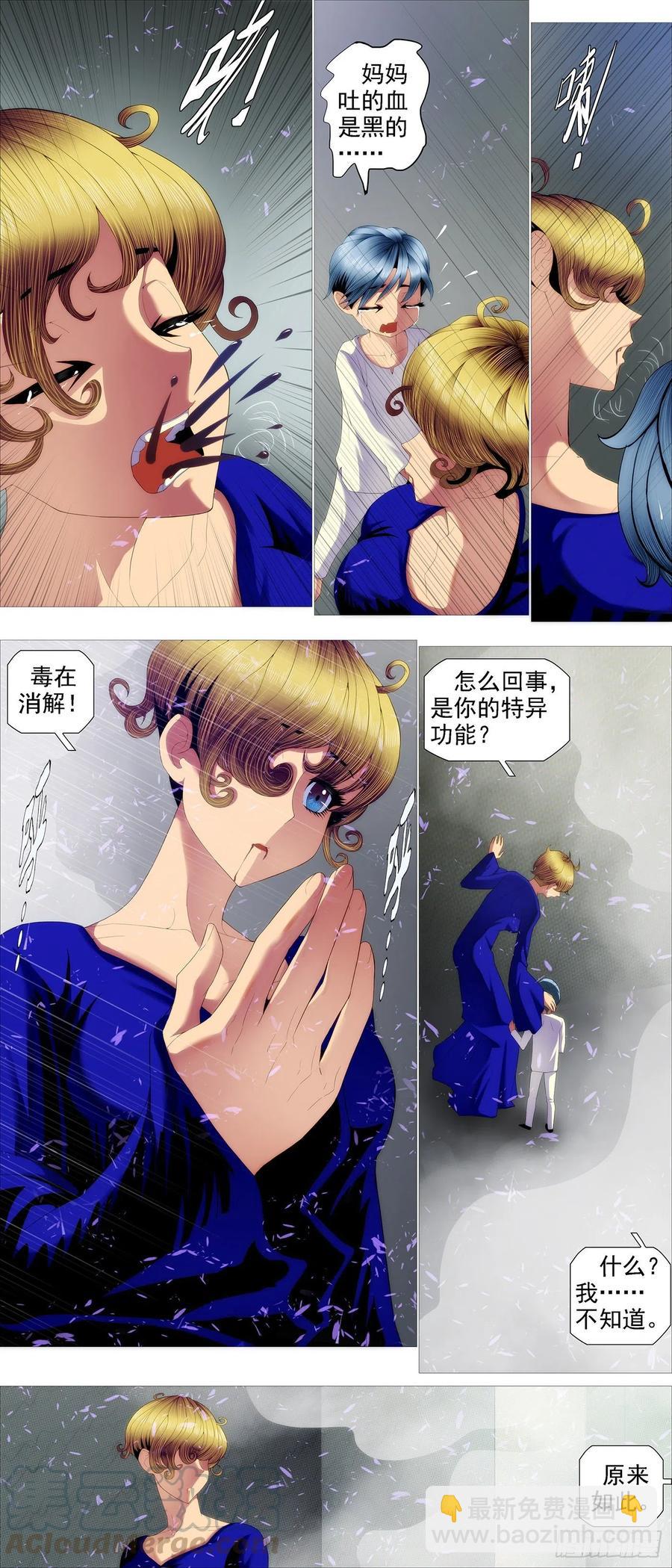 🍣铁姬钢兵 各取所需 第4页