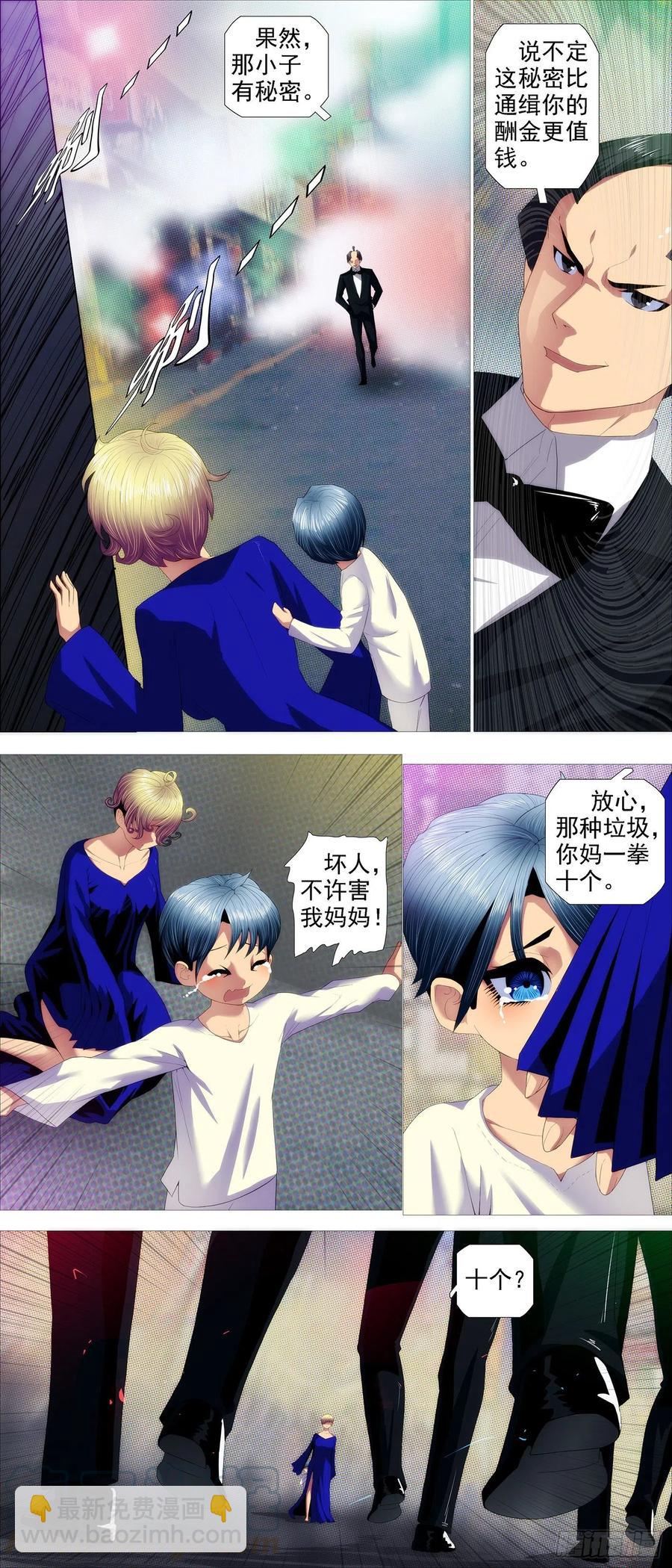 🍣铁姬钢兵 各取所需 第5页