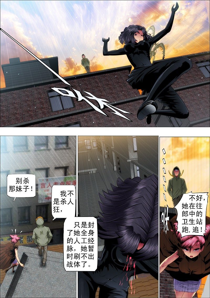 🍣铁姬钢兵 48：定远，我们走 第1页