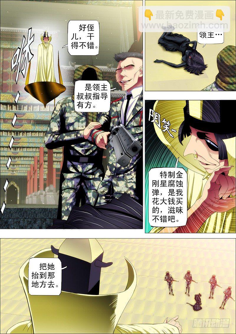 🍣铁姬钢兵 48：定远，我们走 第10页