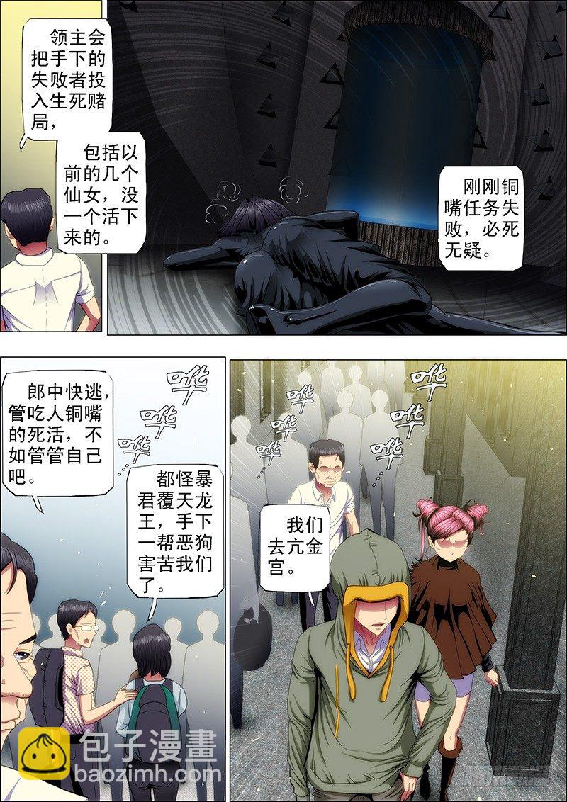 🍣铁姬钢兵 48：定远，我们走 第11页