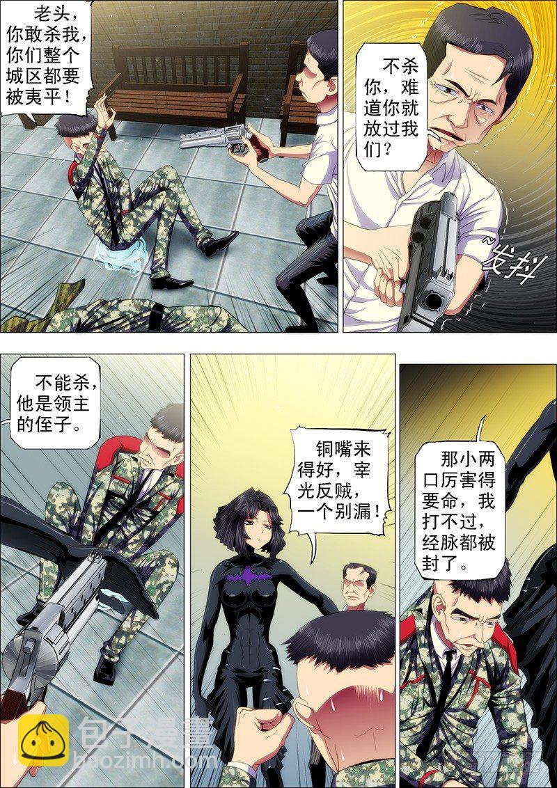 🍣铁姬钢兵 48：定远，我们走 第2页