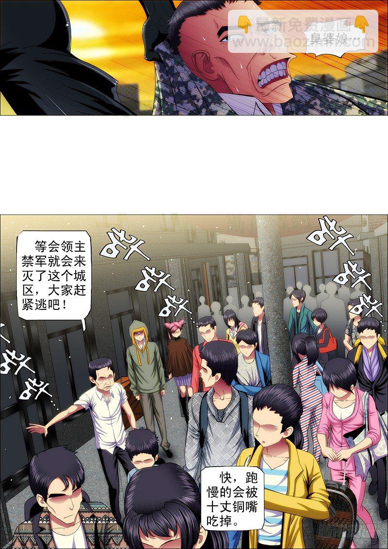 🍣铁姬钢兵 48：定远，我们走 第5页