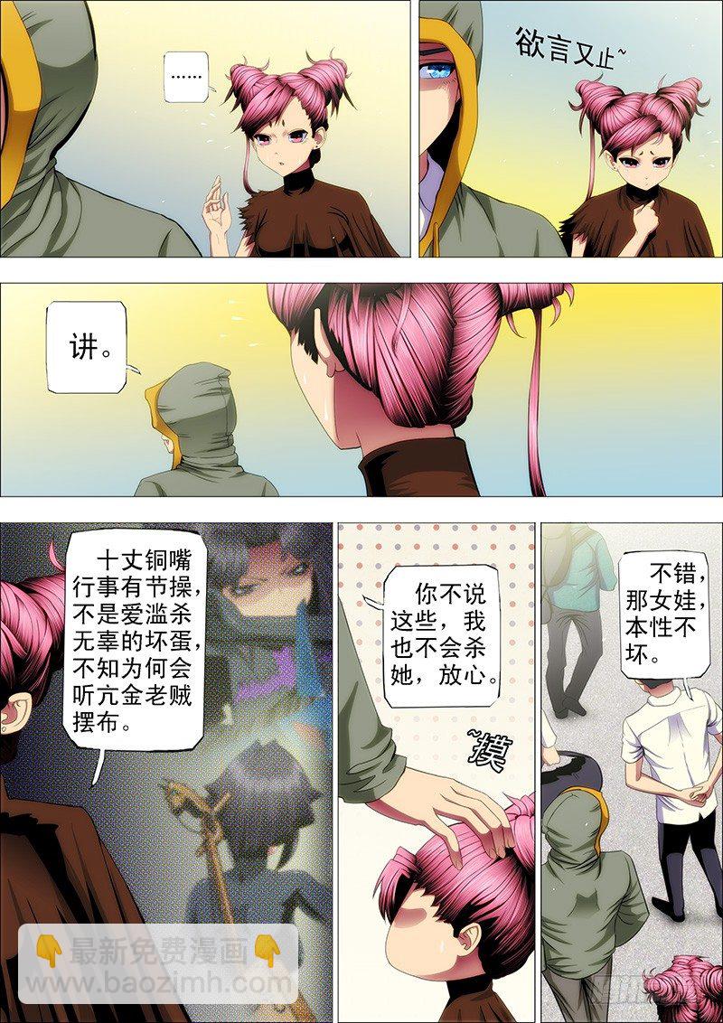 🍣铁姬钢兵 48：定远，我们走 第6页