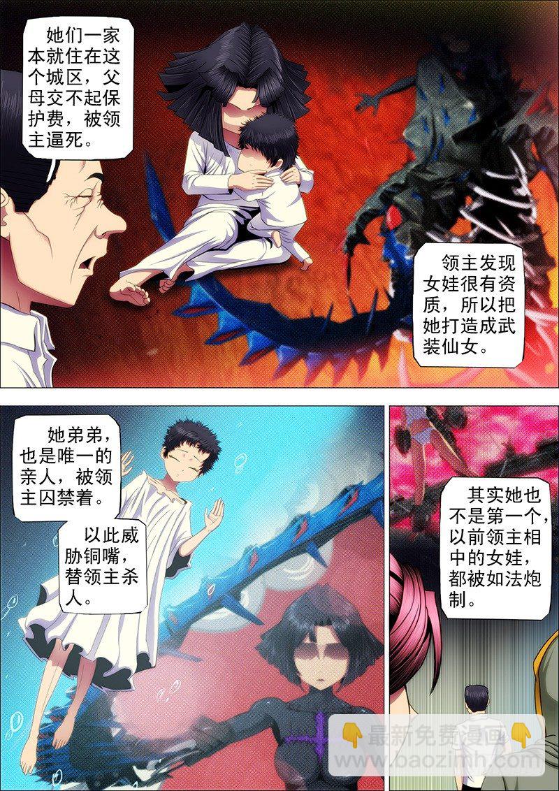 🍣铁姬钢兵 48：定远，我们走 第7页