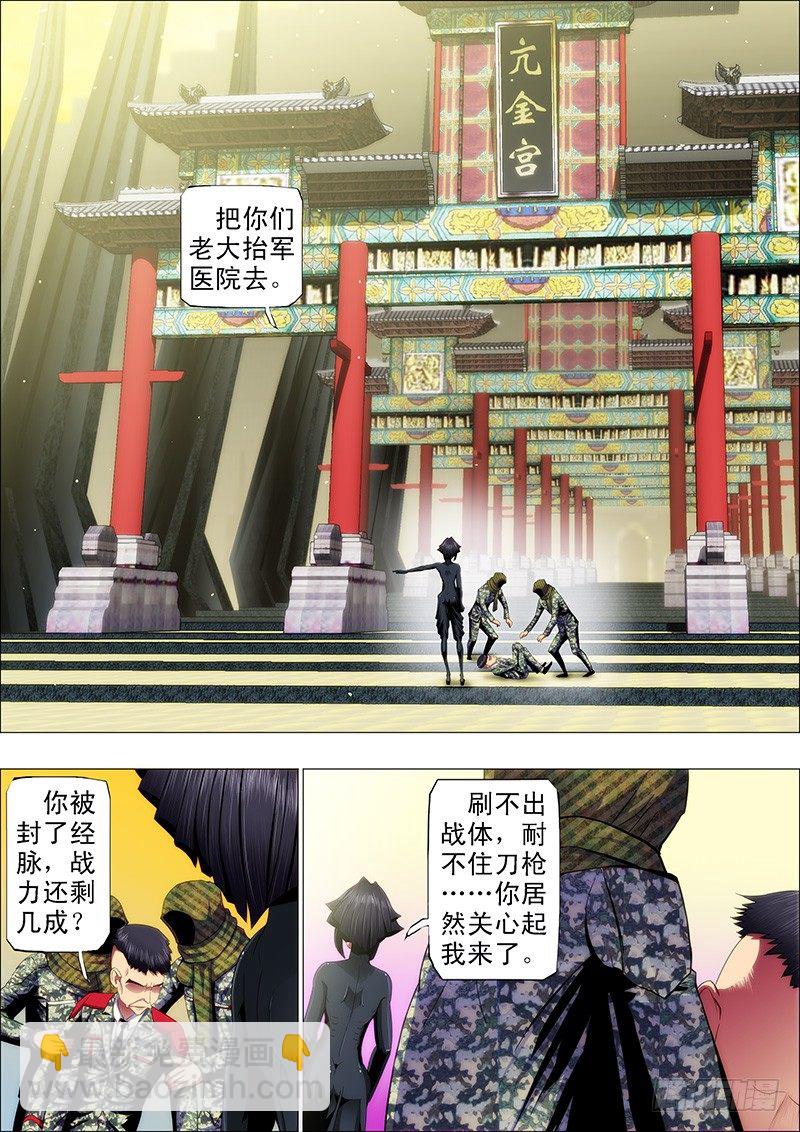 🍣铁姬钢兵 48：定远，我们走 第8页