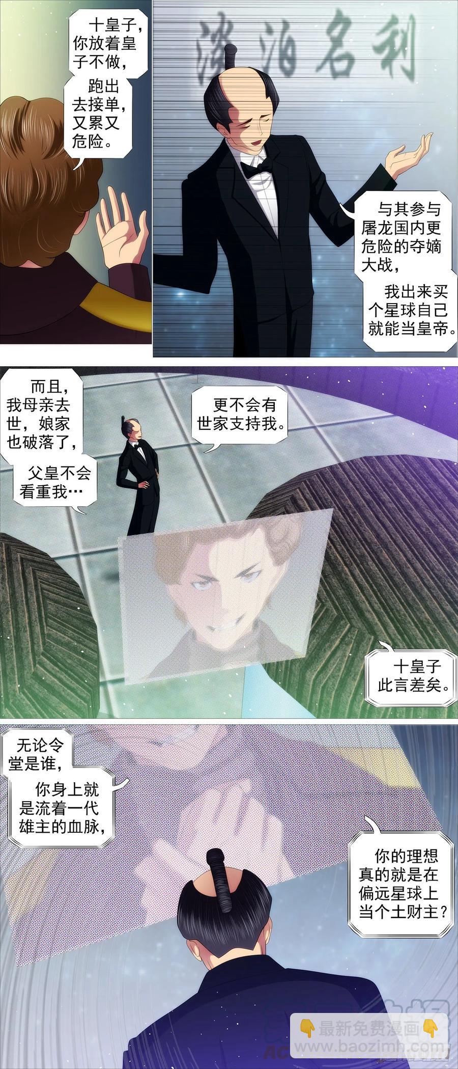 🍣铁姬钢兵 屠龙根源 第2页