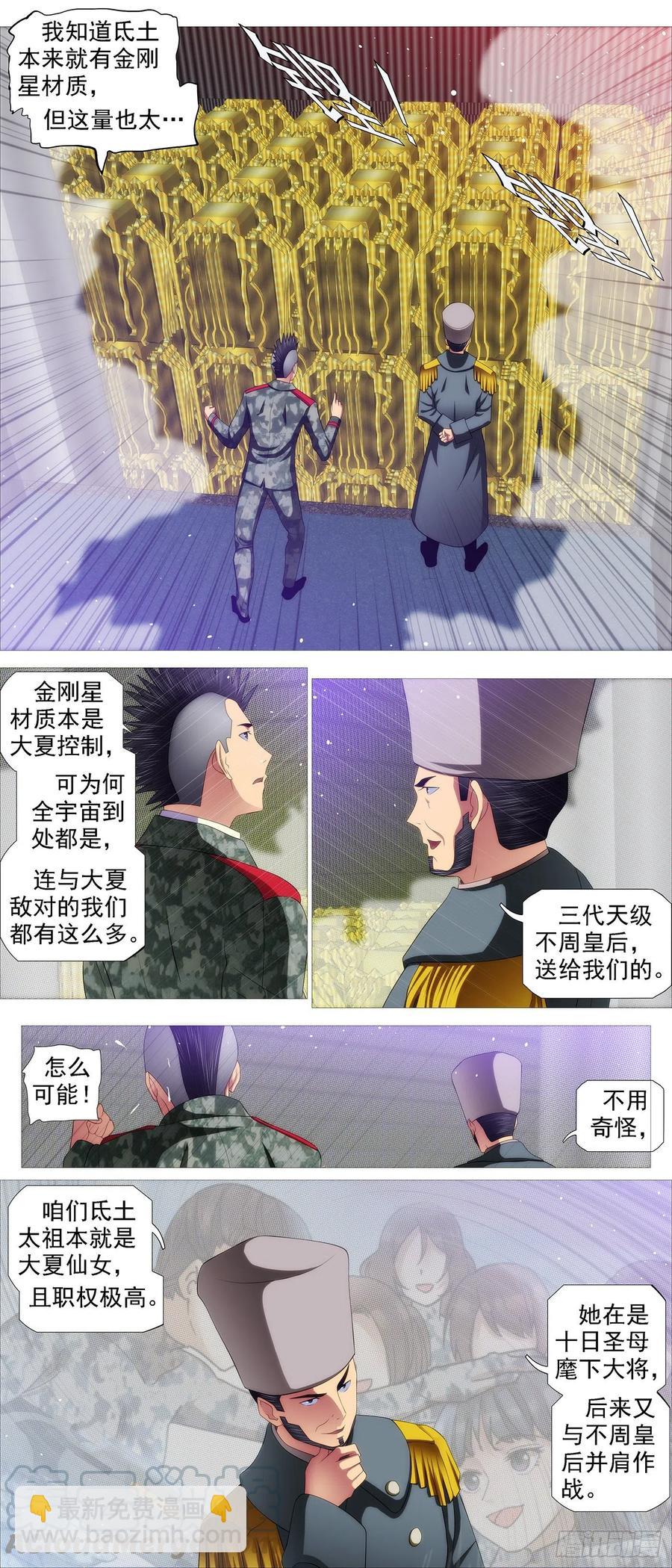 🍣铁姬钢兵 屠龙根源 第3页